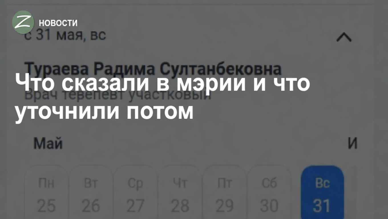 Что сказали в мэрии и что уточнили потом