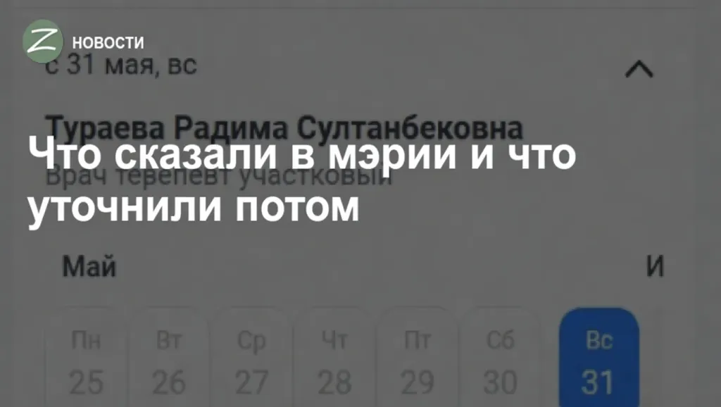 Что сказали в мэрии и что уточнили потом